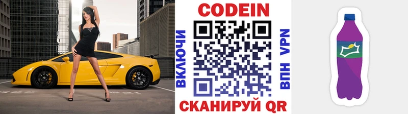 купить наркотик  Спасск-Рязанский  Кодеин Purple Drank 